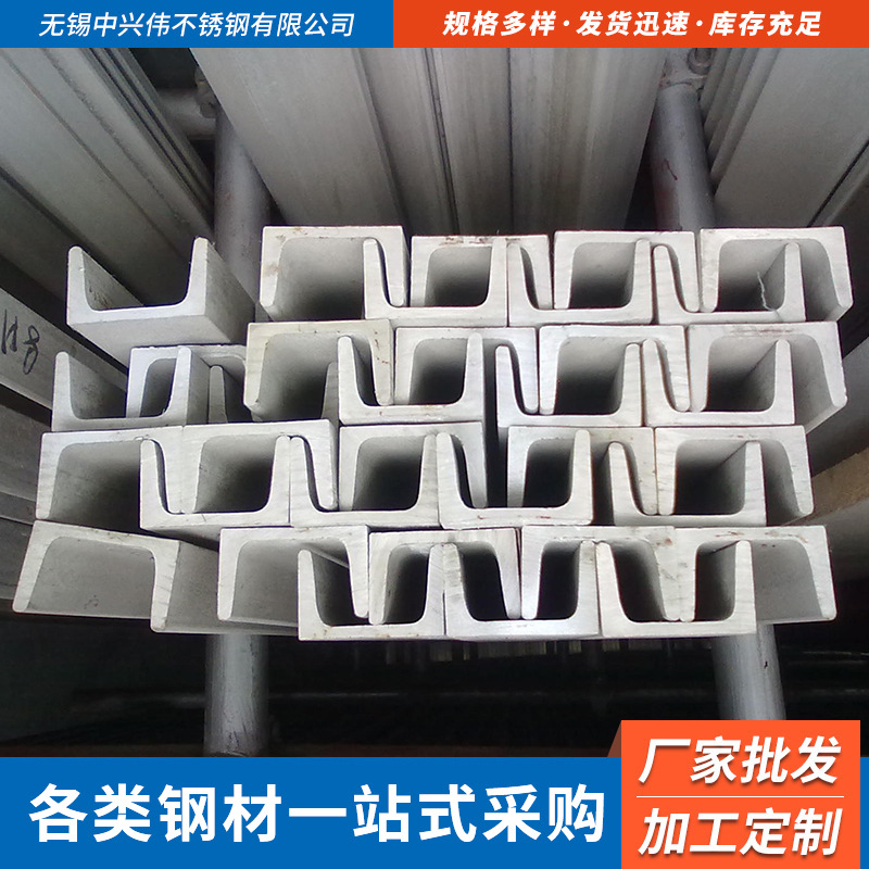 无锡304不锈钢凹槽钢材 不锈钢槽钢批发 不锈钢型材槽钢销售