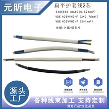 扁平護套線二芯VDEH03/05VVH2-F/銅包頭/半剝機內配線線束VDE認證