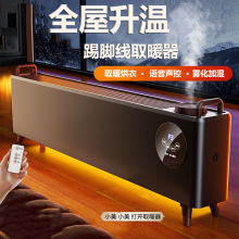 踢脚线取暖器速热家用办公暖手脚电暖气器浴室恒温加湿语音暖风机