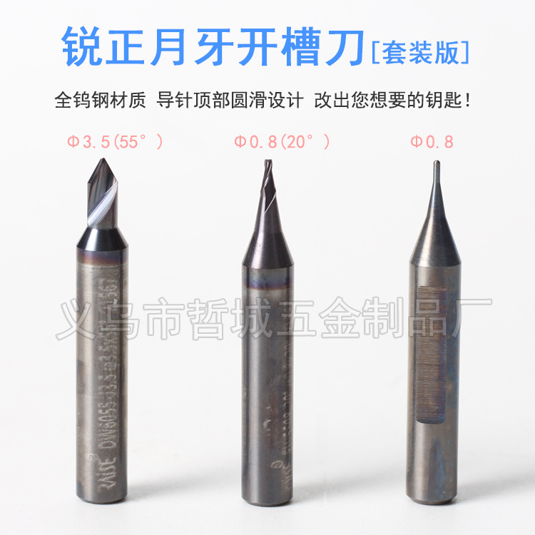 [P626]锁匠工具改钥匙胚月牙开槽刀套装钻头导针配钥匙机配件