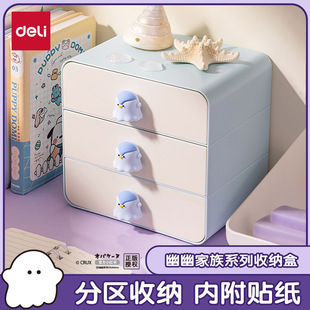 Deli X Youyou Family Co-Branded Desktop Storage Box Cute Drawer-Type Storage Box Storage Rack Storage Box