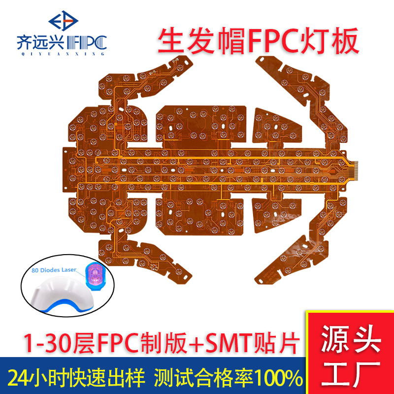 定制lllt激光生发帽pcba线路板远红外光生发盔双面fpc柔性电路板