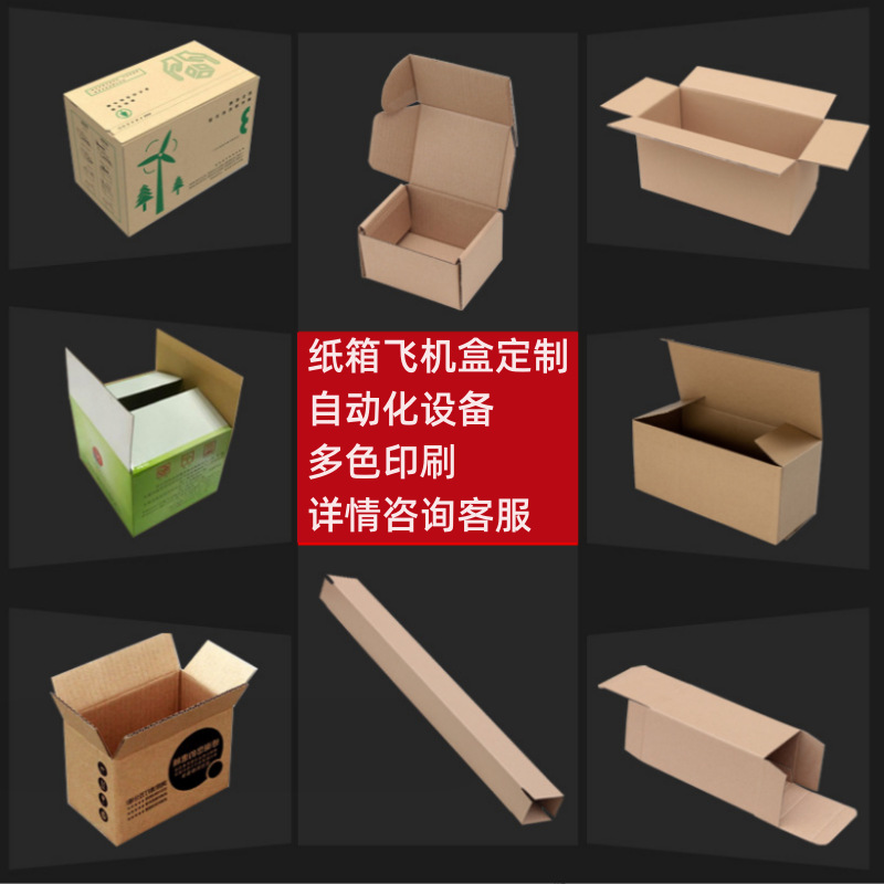 东莞厂家直供纸箱搬家打包半高快递批发特硬纸盒电商物 流瓦楞纸
