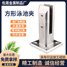 方形泳池夹不锈钢玻璃夹玻璃免开孔楼梯阳台沙滩落地夹配件