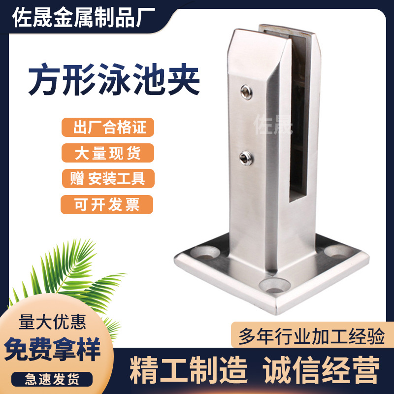方形泳池夹不锈钢玻璃夹玻璃免开孔楼梯阳台沙滩落地夹配件