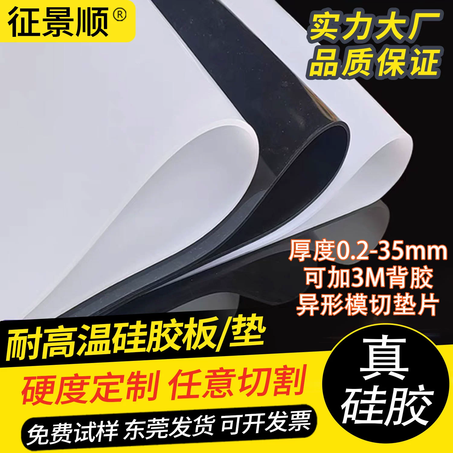 Высокотемпературный силиконовый лист, рулонный силиконовый материал, листовой материал, изоляционный, износостойкий, полупрозрачный силиконовый резиновый уплотнитель, обработка нестандартных форм