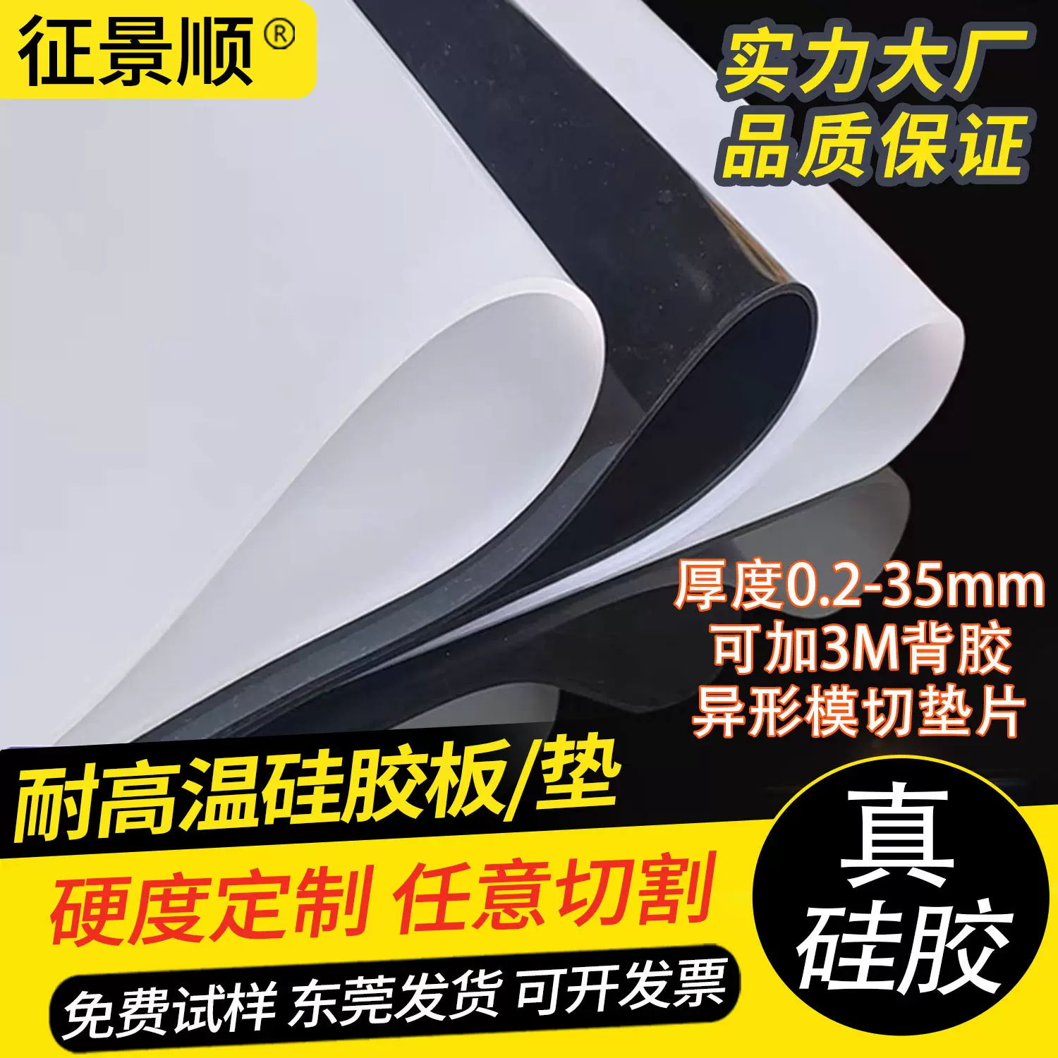 耐高温硅胶板 硅胶卷材片材绝缘耐磨半透明硅橡胶皮垫片异形加工