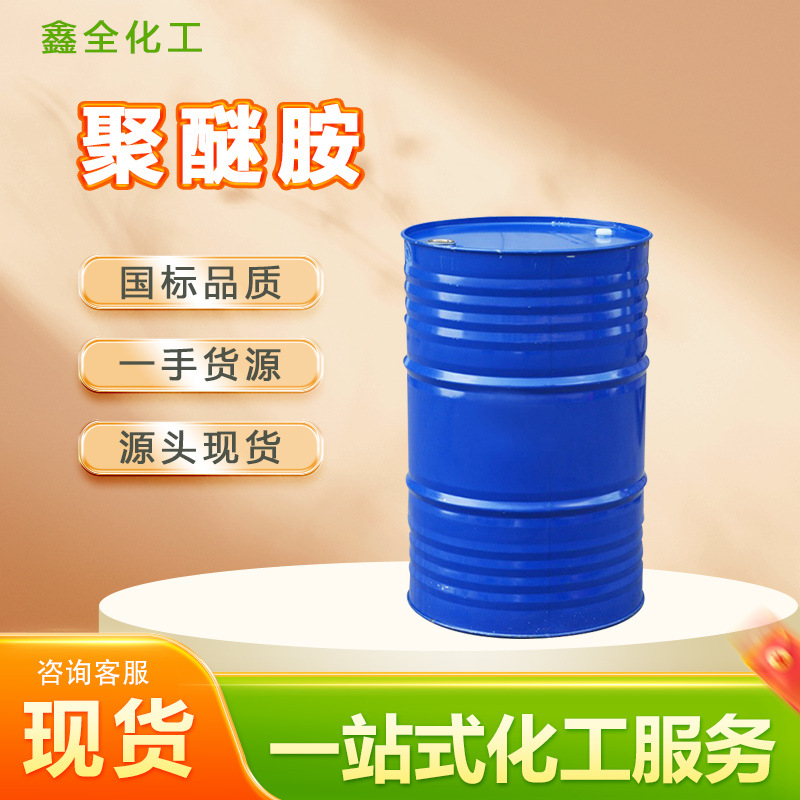 现货D230T403 D400 D2000 T5000 D4000 ED6 00ED900ED2003聚醚胺