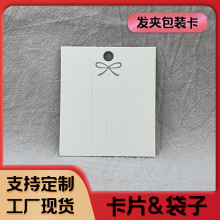 韩式发夹包装卡片适用于1到2个夹子可爱简约市场通用款+配套opp袋