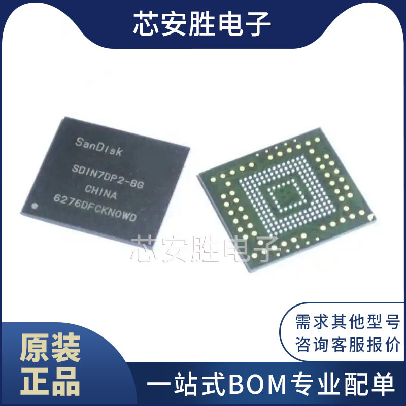 SDIN7DP2-8G 封装BGA153 全新原装8GB闪存EMMC手机字库储存芯片集