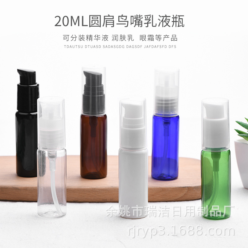 20ml毫升圆肩粉泵鸟嘴乳液瓶 pet塑料试用品旅行携带精油身体乳瓶