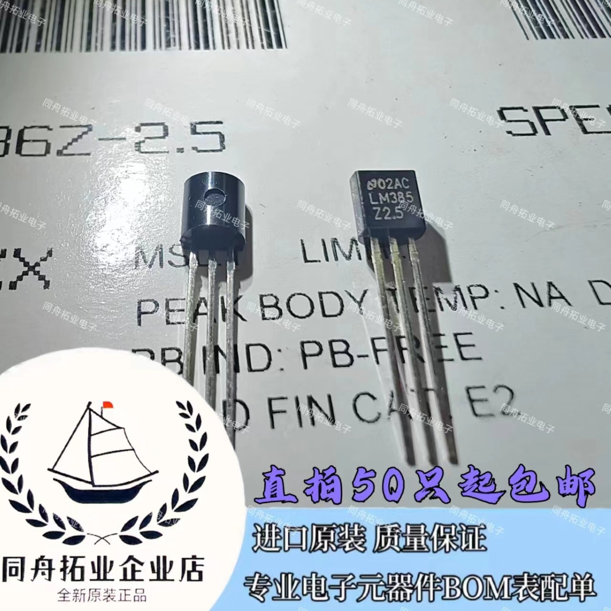 LM236BZ-2.5 TO-92-3 2.5V基准电压二极管IC芯片 NS