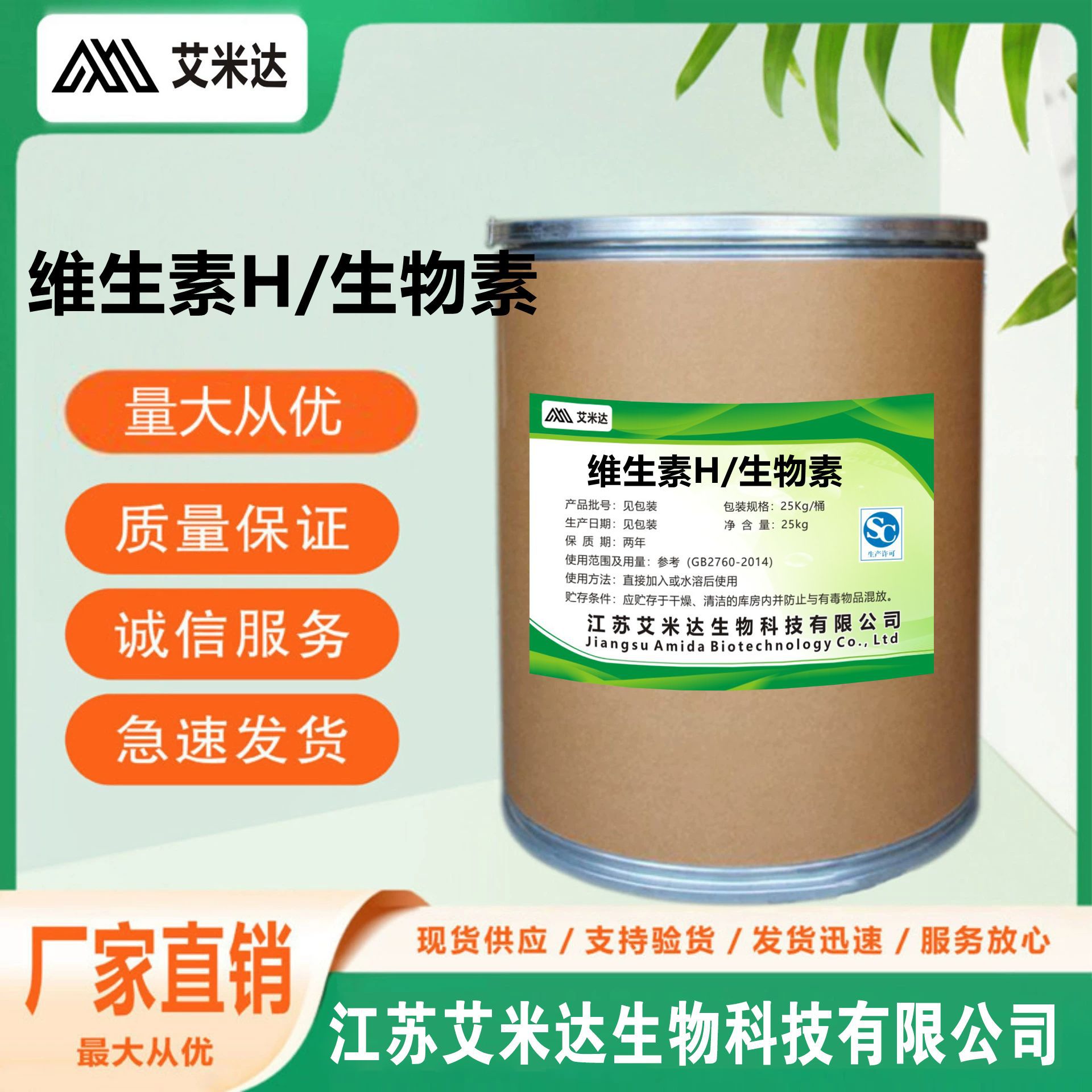 【现货供应】维生素H 58-85-5 生物素 品质保障 含量99%极速发货