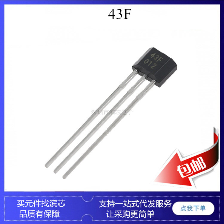 OH43F SS443F DH43F YS43F 43F 单极性 霍尔传感器 开关三极管