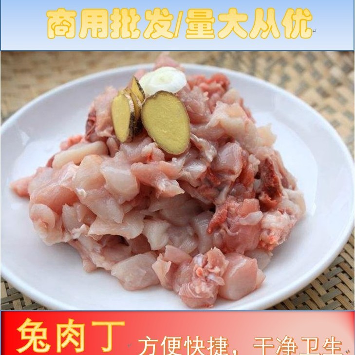 Commercial Sichuan cold eaten rabbit spicy rabbit diced braised rabbit fresh rabbit meat diced whole box