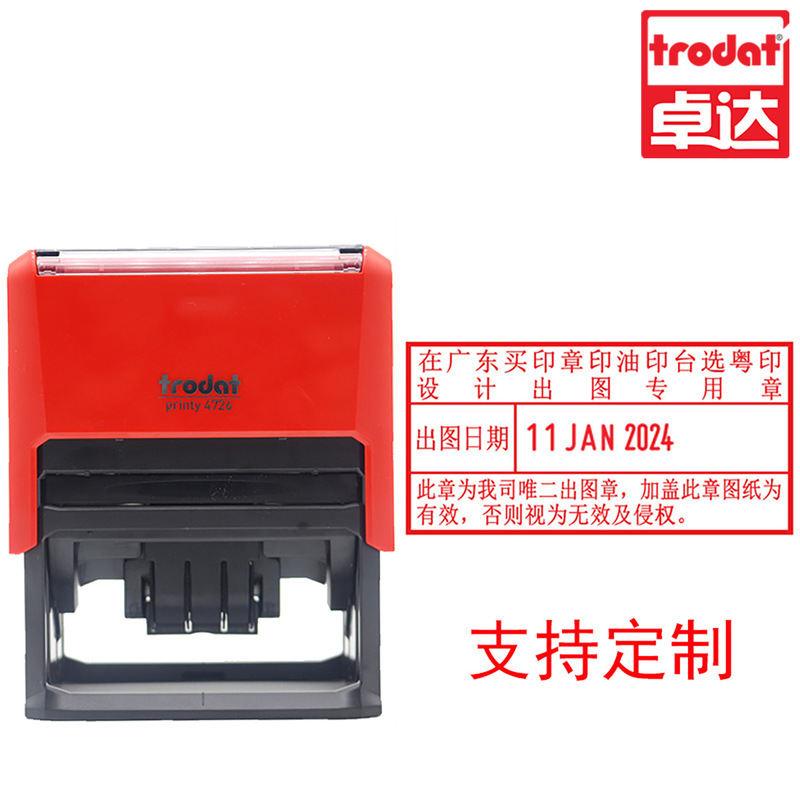 跨境卓达印章材料批发卓达日期印章回墨印章翻斗印章卓达印章印台|undefined