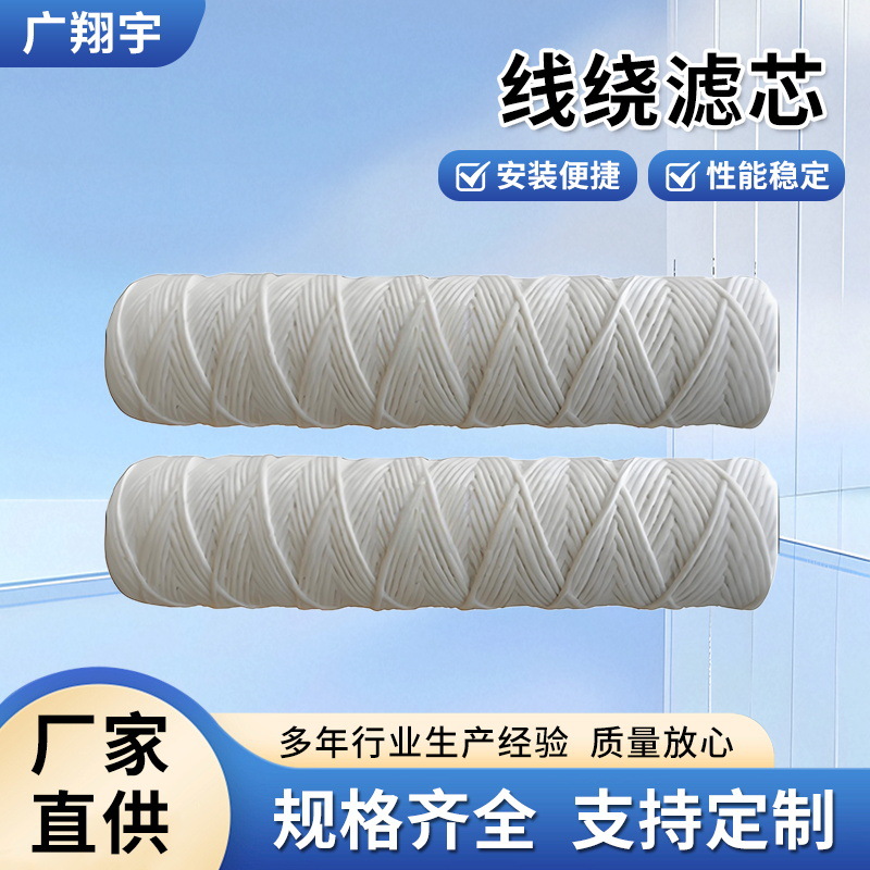 电镀用脱棉脂不锈钢线绕滤芯，药液过滤脱脂棉芯10寸 工业水处理