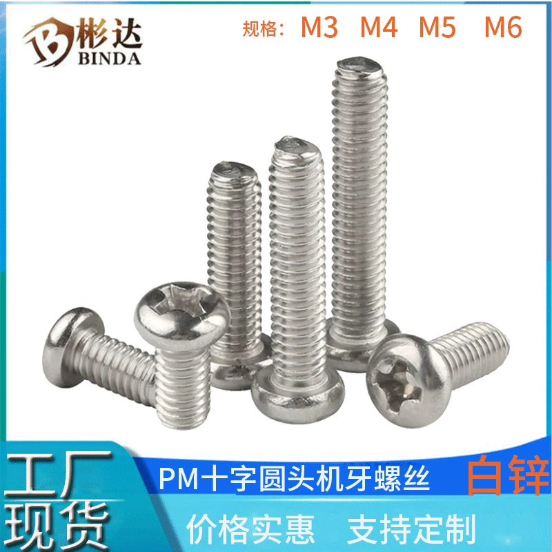 PM Машинный проволочный винт M3 Белый цинк M4 Саморез с полукруглой головкой Саморез M5 Болт с полной резьбой M6 Машинный зубчатый винт
