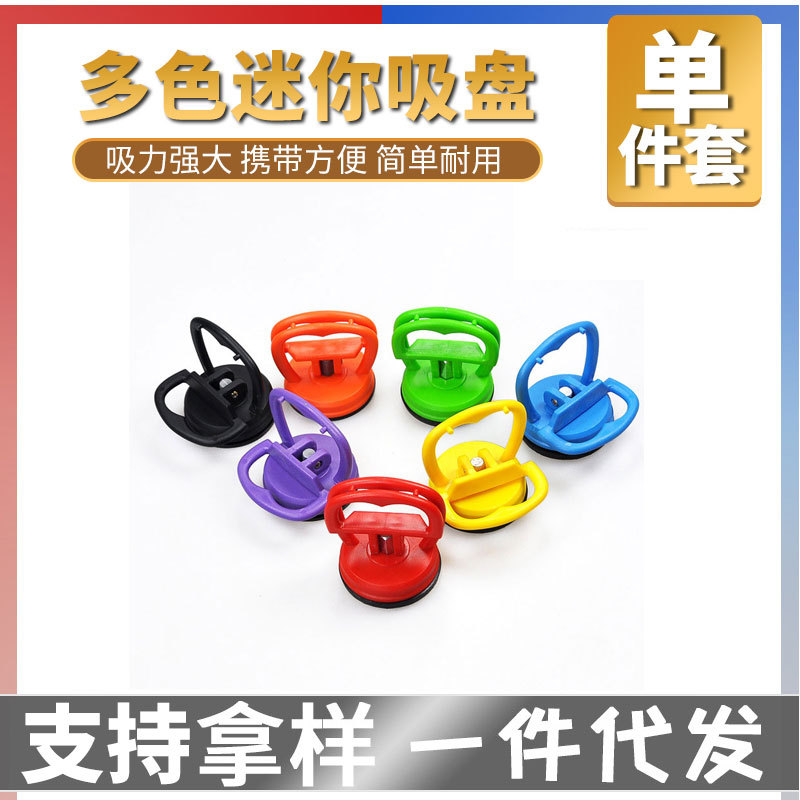 新款多功能强力吸盘手机维修拆屏幕 拆机液晶屏吸盘拆屏工具批发