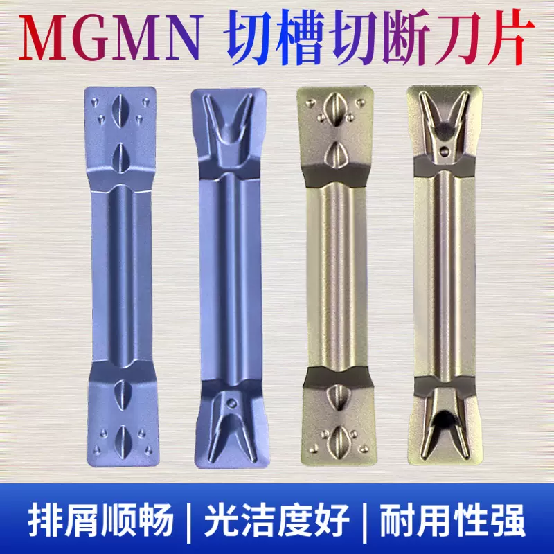 数控 切断刀片切槽刀mggn300割刀粒端面切槽刀切刀刀片钢件不锈钢