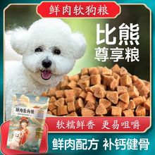比熊犬狗粮成犬幼犬1到4个月泪痕第名冻干鲜肉小型犬通用