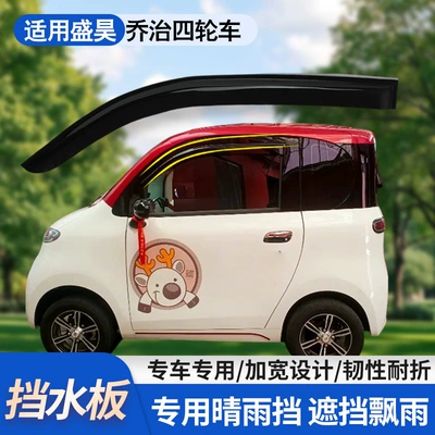 George Electric Four-Wheel Vehicles, Special Rain: Rain shield