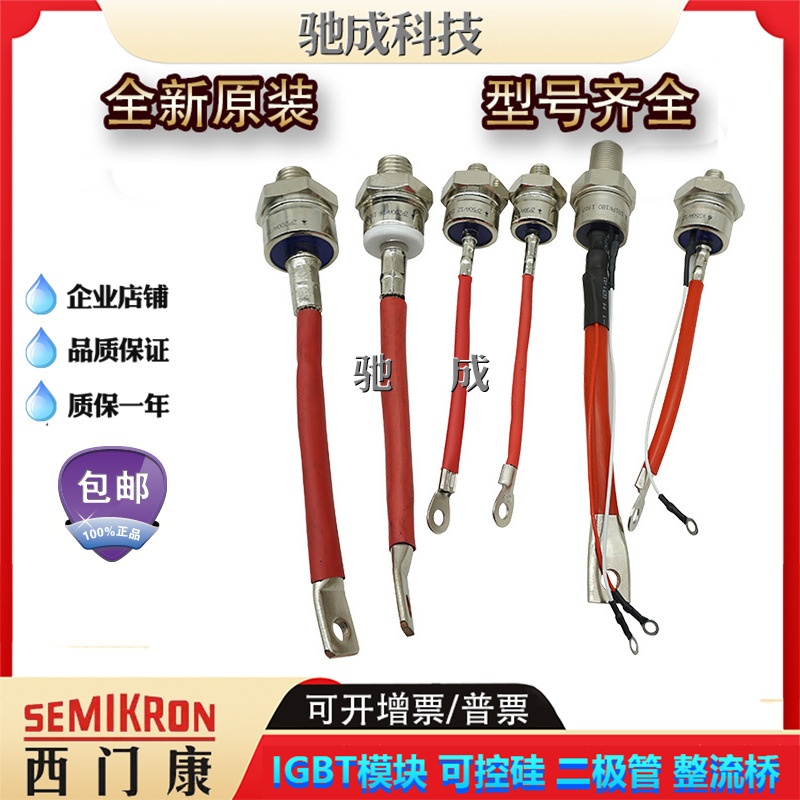 晶闸管 SKT240/08E SKT553/16E SKT1203/14E全新品种齐全价格优惠