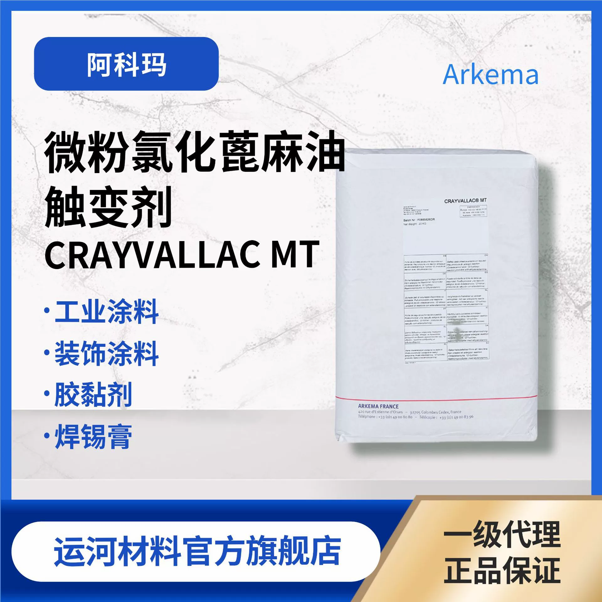 Тиксотропный агент Гидрогенизированное касторовое масло легко активировать Arkema MT для промышленной краски мраморный клей взлетно-посадочная полоса