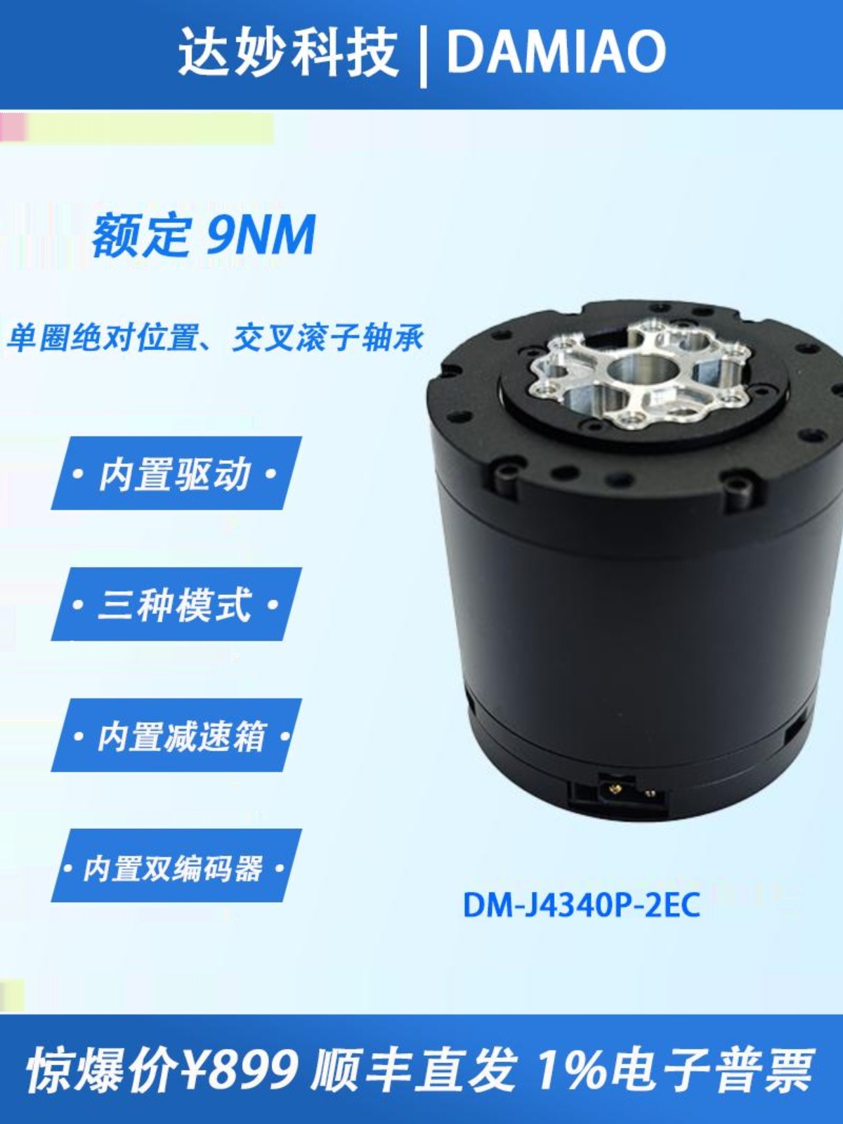 DM4340P无刷MIT驱动伺服械臂机器人达妙科技关节电机模组减速双编