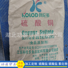 供应食品级硫酸铜 蓝帆食品级硫酸铜 食品级硫酸铜销售 价格合理