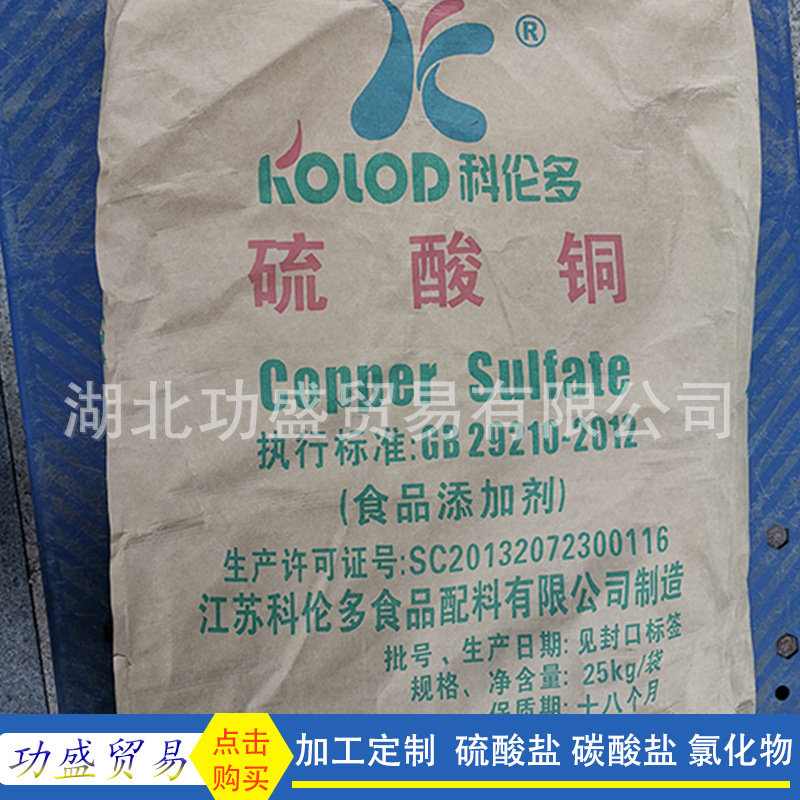 厂家推荐 无水硫酸铜食品级 食品级硫酸铜添加剂 快速发货