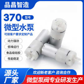 370微型自吸泵静音电动冲牙器水泵电动醒酒器保鲜器小型泵厂家