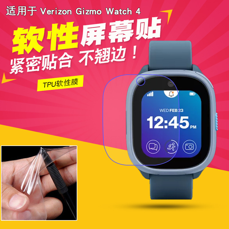 Suitable for Verizon Gizmo Watch 4 children's watch protective film, high-definition film, soft film, screen protector