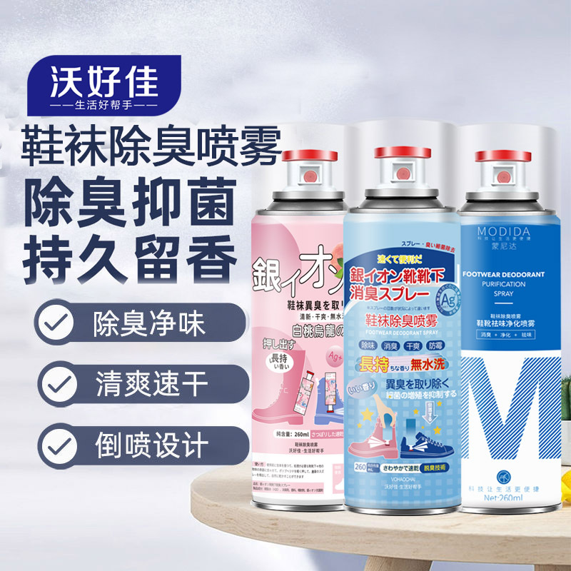 AA白桃乌龙鞋子除臭剂喷雾鞋袜除臭剂球鞋鞋柜去脚臭异味