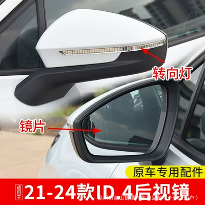 Suitable for Volkswagen Id4X Rearview Rear mirror/rearview mirror assembly
