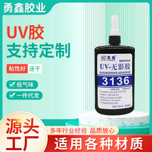 UV胶无影胶透明塑料胶亚克力粘接胶水低气味胶速干胶快速固化胶水