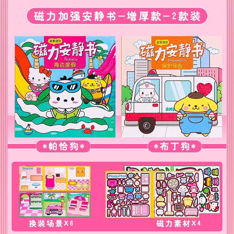 정품 2권 세트 [파차독+푸딩독] 마그네틱 콰이어트북