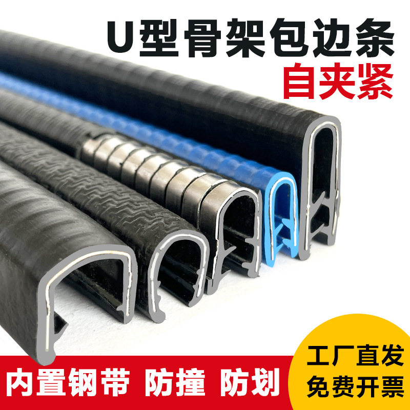 不锈钢防割U型包边条卡铁皮U型骨架防撞条桥架护边条线槽封边胶条