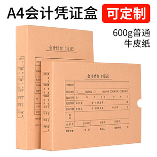 A4 Accounting Voucher Storage Box Voucher Box a4 Accounting File Box Voucher Storage Box Accounting Voucher File Box Financial
