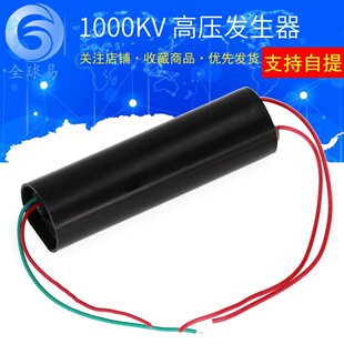 Ultra -strong arc pulse DC 1000KV high -voltage module 7.4V high -pressure generator high -pressure package inverter