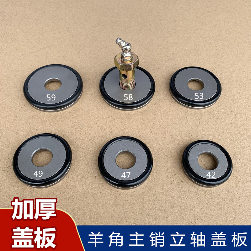 Jiefang truck J6P king pin vertical shaft cover plate JH6 front axle front wheel horn thickened iron oil seal J7 steering knuckle plug cover