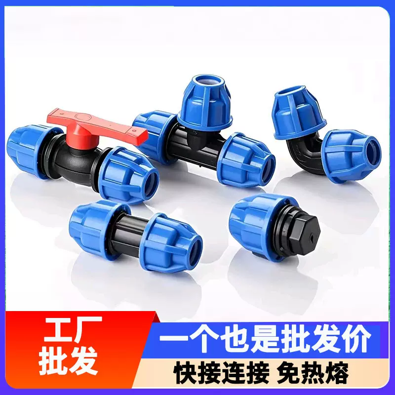 快速免热熔灌溉自来水管球阀直接弯头开关阀门PE蓝帽快接水管接头