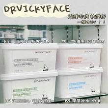 德维琦面膜粉粉五款功效一桶1KG维生素c焕颜院线专供美容院软膜粉