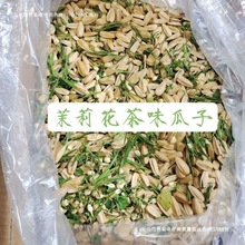 2024茉莉花茶韵瓜子瓜子葵花籽多味零食 散装炒货新货群木葵花子