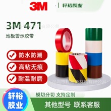 ��Ʒ 3M471��ʾ�z�� 766���S���R�� �N�ذ�5S��λ�S�t��ɫPVC����