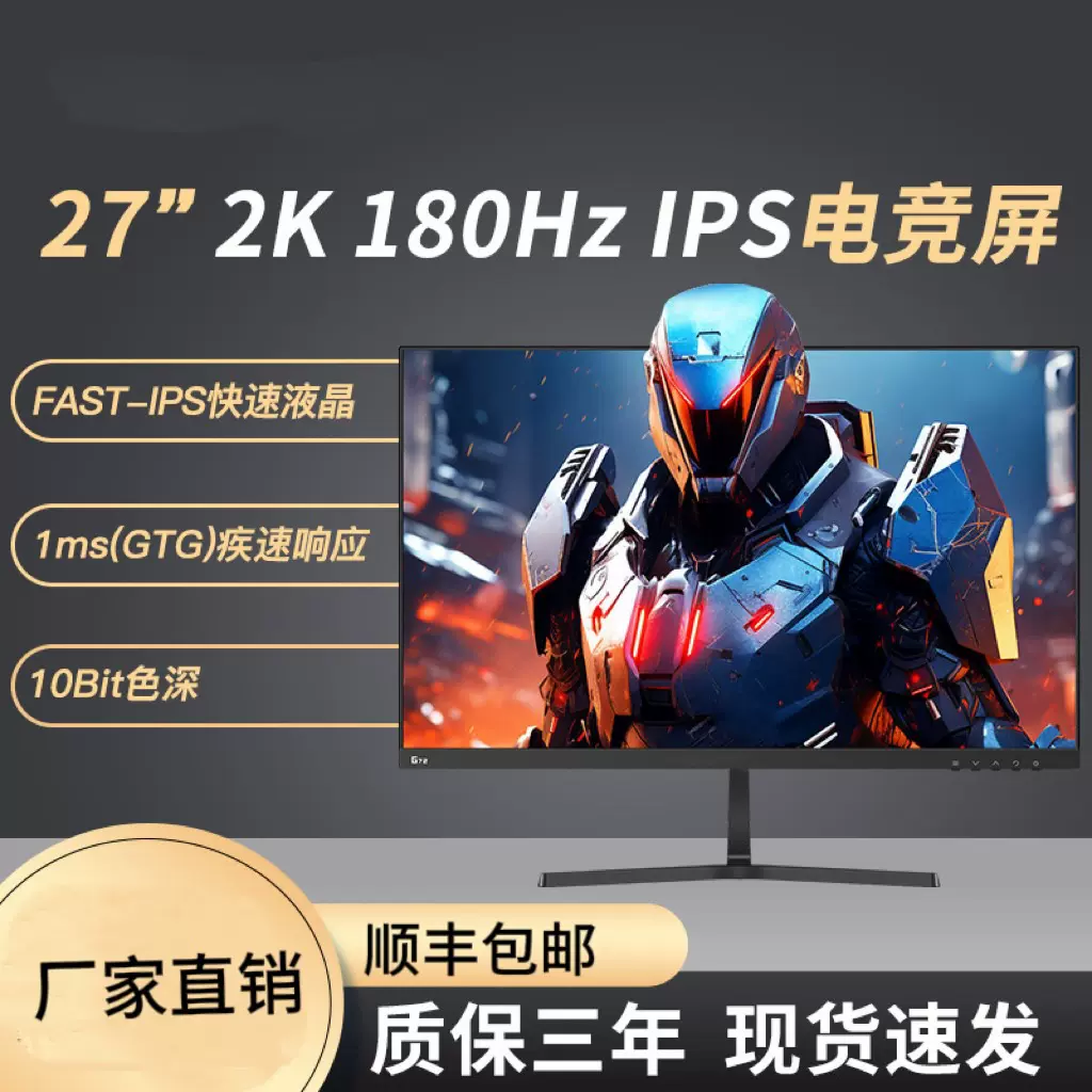 27英寸台式电脑2K显示器180hz高刷电竞游戏办公曲面液晶屏幕