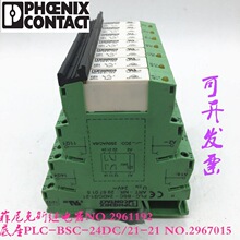 �����˹�̵���NO.2961192 +����PLC-BSC-24DC/21-21 NO.2967015