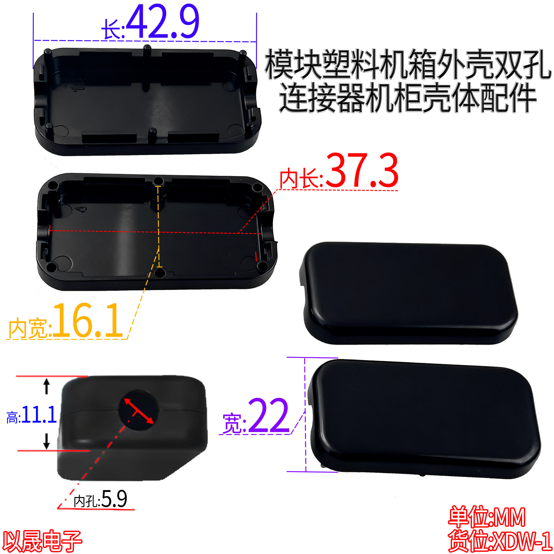 电子模块外壳/塑料接线盒/43*22*11mm/2头出孔/降压升压线过线盒