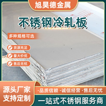 不锈钢冷轧板304不锈钢冷轧板油磨拉丝抛光镜面板不锈钢板材批发