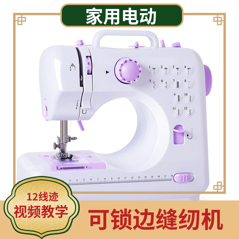 缝纫机家用吃厚带锁边全自动迷你小型多功能家用缝纫机电动裁缝机